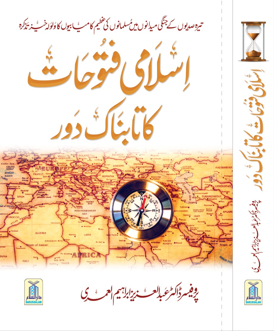الفتوح الإسلامية عبر العصور ــ باللغة الأُدرية 2_3
