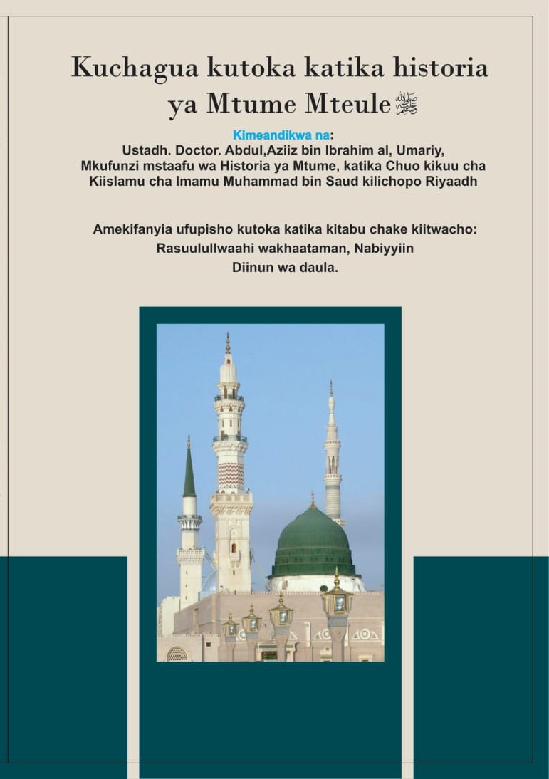 الإصطفاء من سيرة المصطفى ﷺ ــ اللغة السواحلية