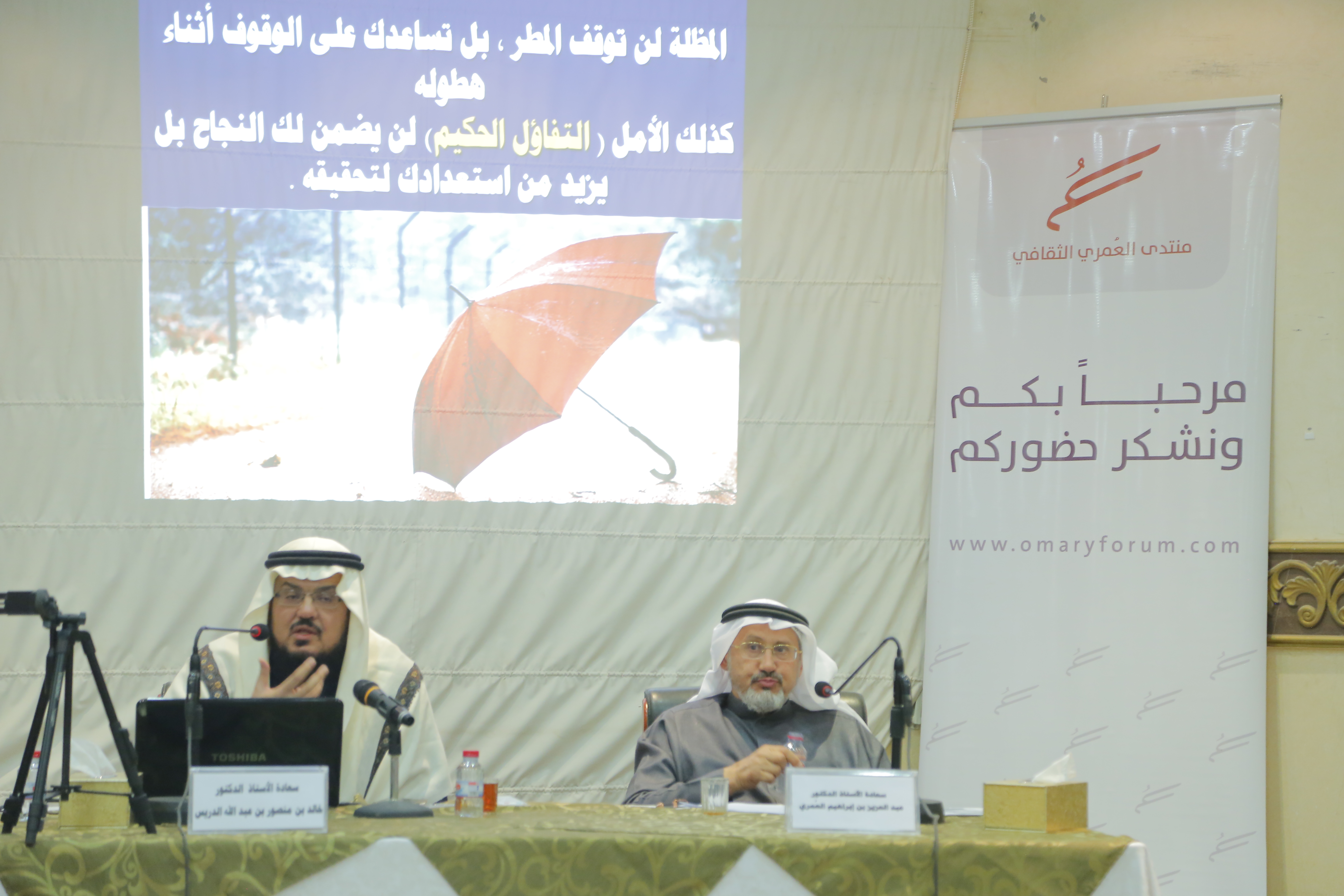 ندوة التفاؤل الحكيم