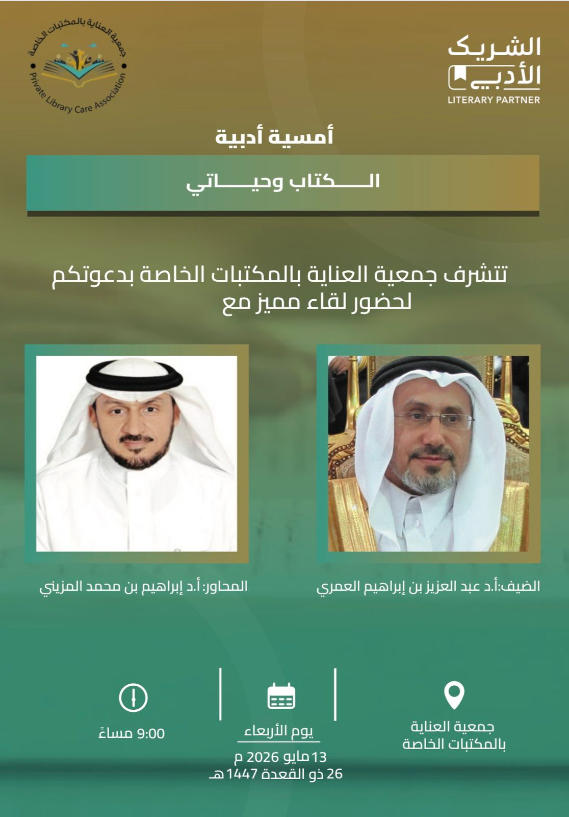 الكتاب وحياتي