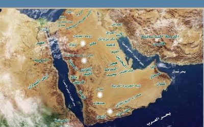 علاقة الرسول ﷺ بنواحي الجزيرة العربية