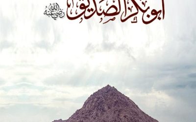 خليفة رسول الله ﷺ ثاني اثنين أبو بكر الصديق رضي الله عنه