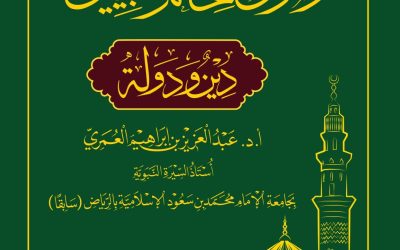 رسول الله وخاتم النبيين ــ الجزء الثاني